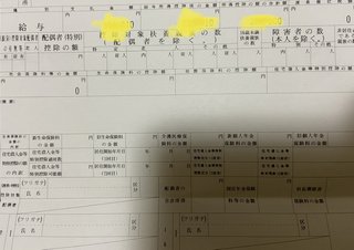 パートで初めて源泉徴収票もらった。見方がわからない。