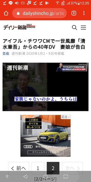 アイフル・チワワCMで一世風靡「清水章吾」からの40年DV　妻娘が告白