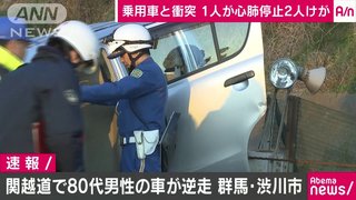 【群馬】８０代運転の軽が逆走、正面衝突　関越道