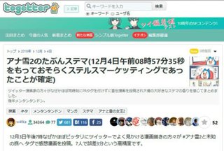 「アナ雪2」Twitter感想漫画に「ステマ」疑惑