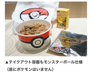 吉野家【ポケモンとコラボ】『ポケ盛』19日発売