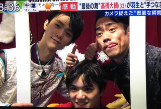 高橋大輔と羽生結弦と宇野昌磨の３人が好きな人が仲良く集うトピ♪