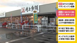 女性（93）が運転 鮮魚店に車突っ込む　店内の客が軽傷