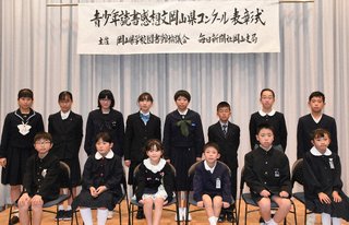 【岡山】青少年読書感想文県コンクール　「未知の自分に出会えた」　岡山で表彰式　１４人に賞状