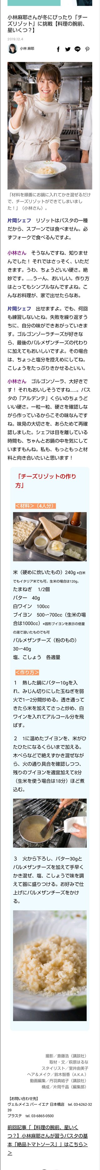 小林麻耶【麻耶☆道】