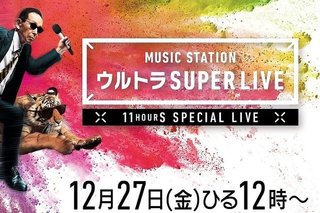 Mステ『ウルトラ SUPER LIVE』タイムテーブル発表