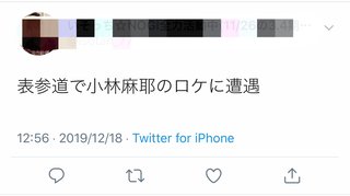 小林麻耶【麻耶☆道】