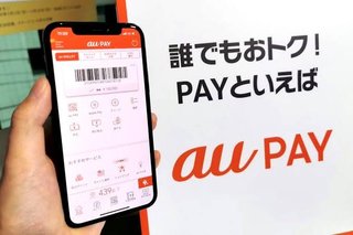 au PAY【大規模20％還元・付与上限7万円】2月10日から