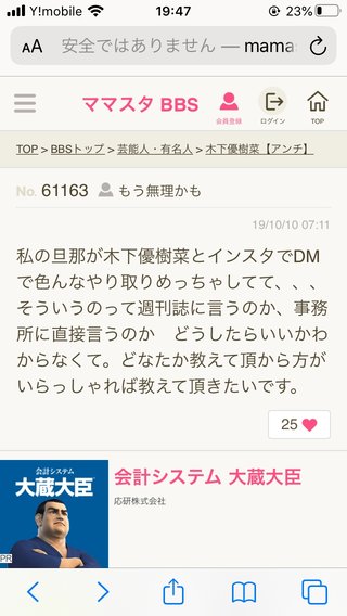 木下優樹菜のお相手は日本代表乾貴士選手か...との憶測が出回る。