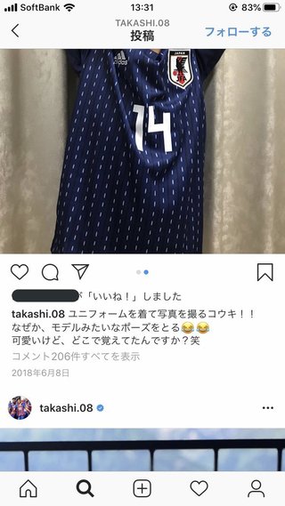 【悲報】木下優樹菜さん、乾貴士愛用の帽子がインスタで何故か写りこんでしまう