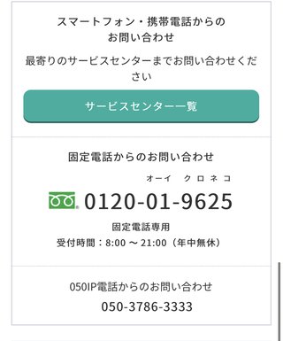 クロネコがピンポンを連打