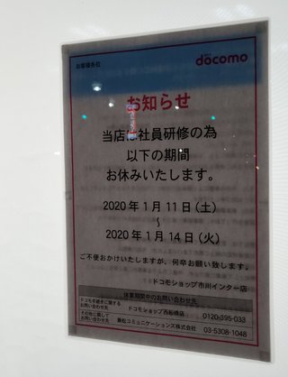 「親が支払いしてるクソ野郎」　ドコモ代理店