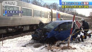 【北海道】特急とレンタカーが衝突【香港からの旅行者が運転】