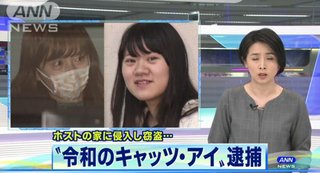 “令和のキャッツ・アイ”女2人、ホスト宅で盗みか