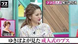 ゆきぽよ【成人式での花魁姿に苦言】