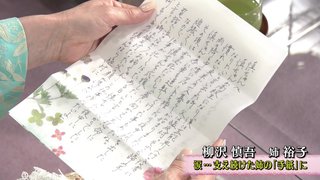 柳沢慎吾【姉の突然の登場にぼう然・手紙に涙】