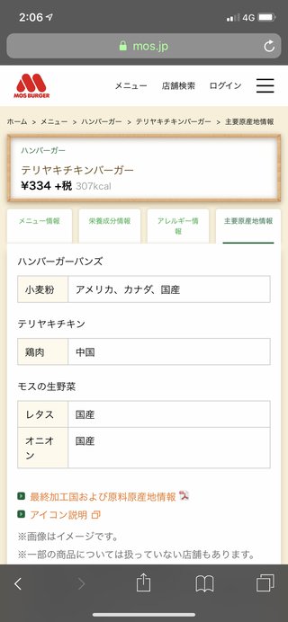 中国産だと知らずに食べてた