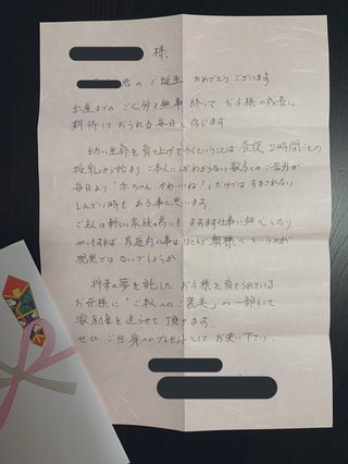 夫の会社の社長からの出産祝いが素敵すぎると話題に
