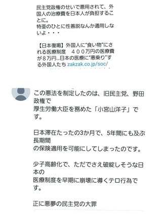 民主が成立させた中国人医療費踏み倒し政策
