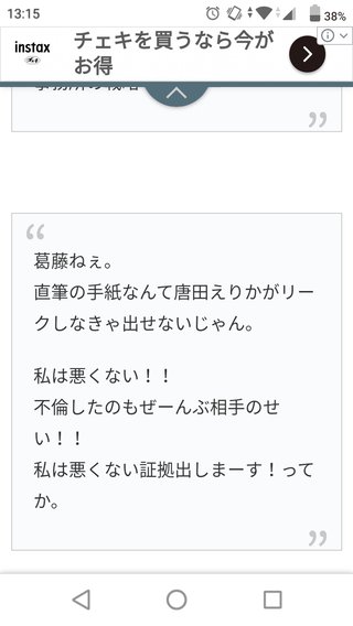 唐田えりか、裏アカ（非公式sns）まとめ。東出の手紙も公開