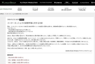 木下優樹菜所属のプラチナムプロダクション　ネットでの誹謗中傷に「あらゆる法的措置を...」