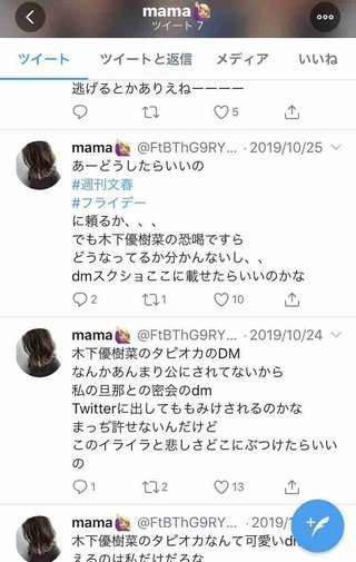 木下優樹菜のお相手は日本代表乾貴士選手か...との憶測が出回る。