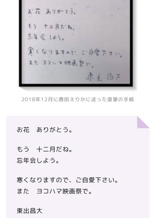 唐田えりか、裏アカ（非公式sns）まとめ。東出の手紙も公開