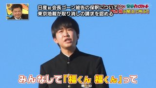 鈴木福くん、ちん毛がボーボーであることを告白する