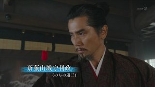 NHK【大河ドラマ「麒麟がくる」】日８