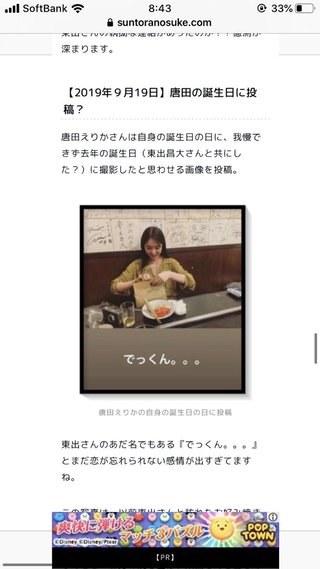 唐田えりか、裏アカ（非公式sns）まとめ。東出の手紙も公開