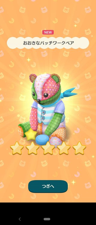 スマホ版【どうぶつの森】