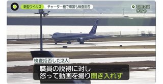 検査拒否した帰国者２人、「検査受けたい」と申し出