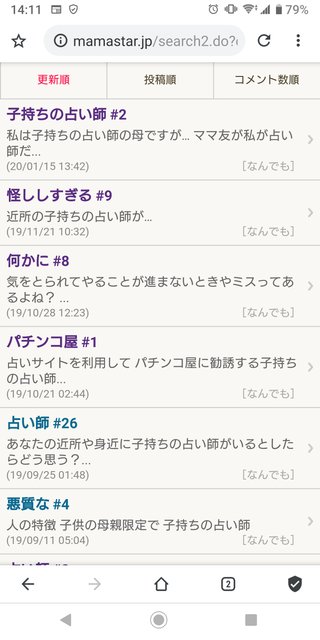 子持ちの占い師