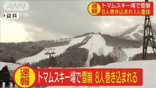 【北海道】スキー場で雪崩【8人巻き込まれる】