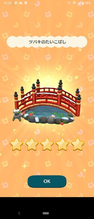 スマホ版【どうぶつの森】