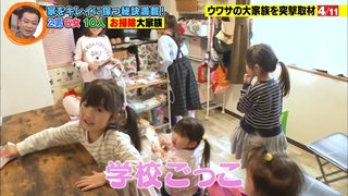 フジ【潜入!ウワサの大家族 新春SP】