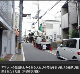 Amazon配達員？荷物投げ動画