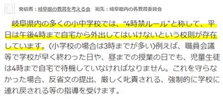 【岐阜】校則「4時禁ルール」【早く帰宅しても外出禁止、見つかると反省文】