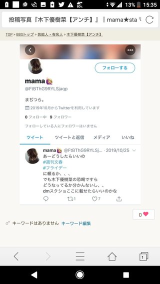 【悲報】木下優樹菜さん、乾貴士愛用の帽子がインスタで何故か写りこんでしまう