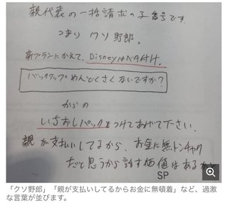 「親が支払いしてるクソ野郎」　ドコモ代理店