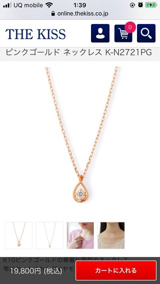 誕生日にネックレス