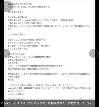 後払いサービス「Paidy」悪用した詐欺、メルカリなどで発生か　ネットで報告相次ぐ