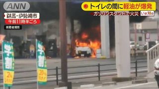 【群馬】トイレ中に… 軽油配送トラックが炎上