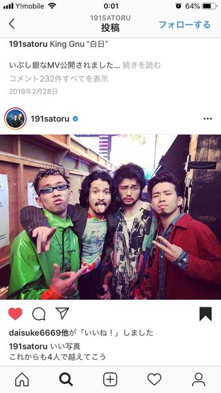 King Gnu好きな人いませんか？