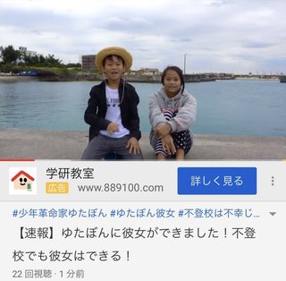 【速報】不登校系YouTuberゆたぼん、彼女ができる！不登校でも彼女は作れる！