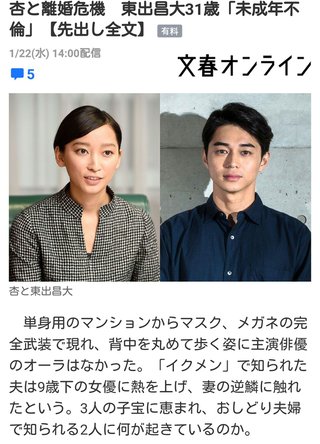 杏・東出昌大夫妻が別居していた