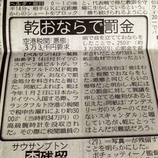 【悲報】木下優樹菜さん、乾貴士愛用の帽子がインスタで何故か写りこんでしまう