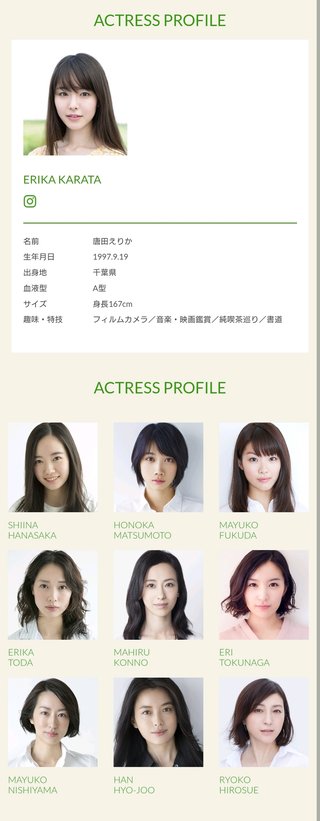 唐田えりか【公式HPも削除】インスタグラムに続き