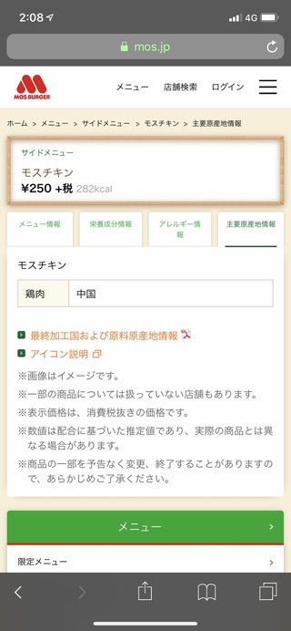 中国産だと知らずに食べてた