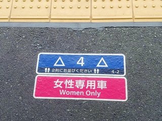 女性専用車両は臭くて汚い？【利用者が明かす実態】